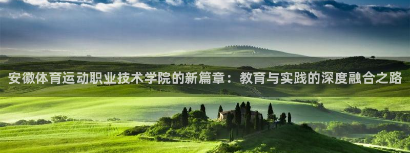 3377体育官方正版app科技：安徽体育运动职业技术