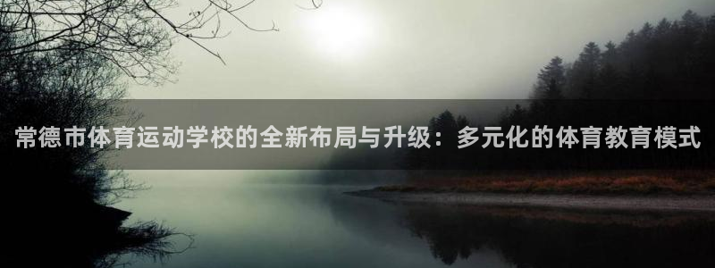 3377体育官网下载平台假的吗是真的吗吗：常德市体育