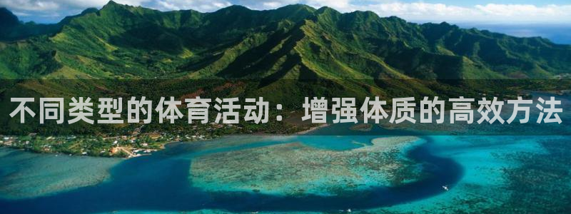 3377体育官方正版app五金厂：不同类型的体育活动
