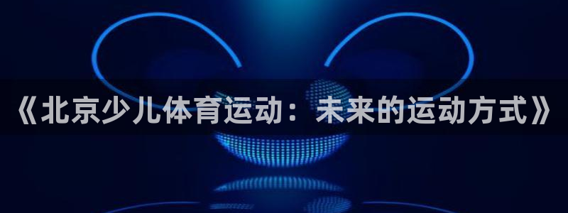 3377体育是正规平台吗还是黑金