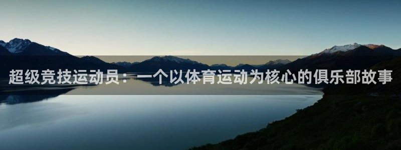 3377体育犯法吗：超级竞技运动员：