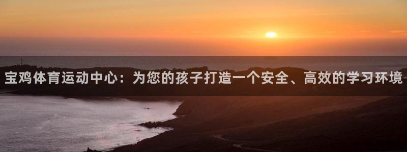 3377体育骗了多少人：宝鸡体育运动